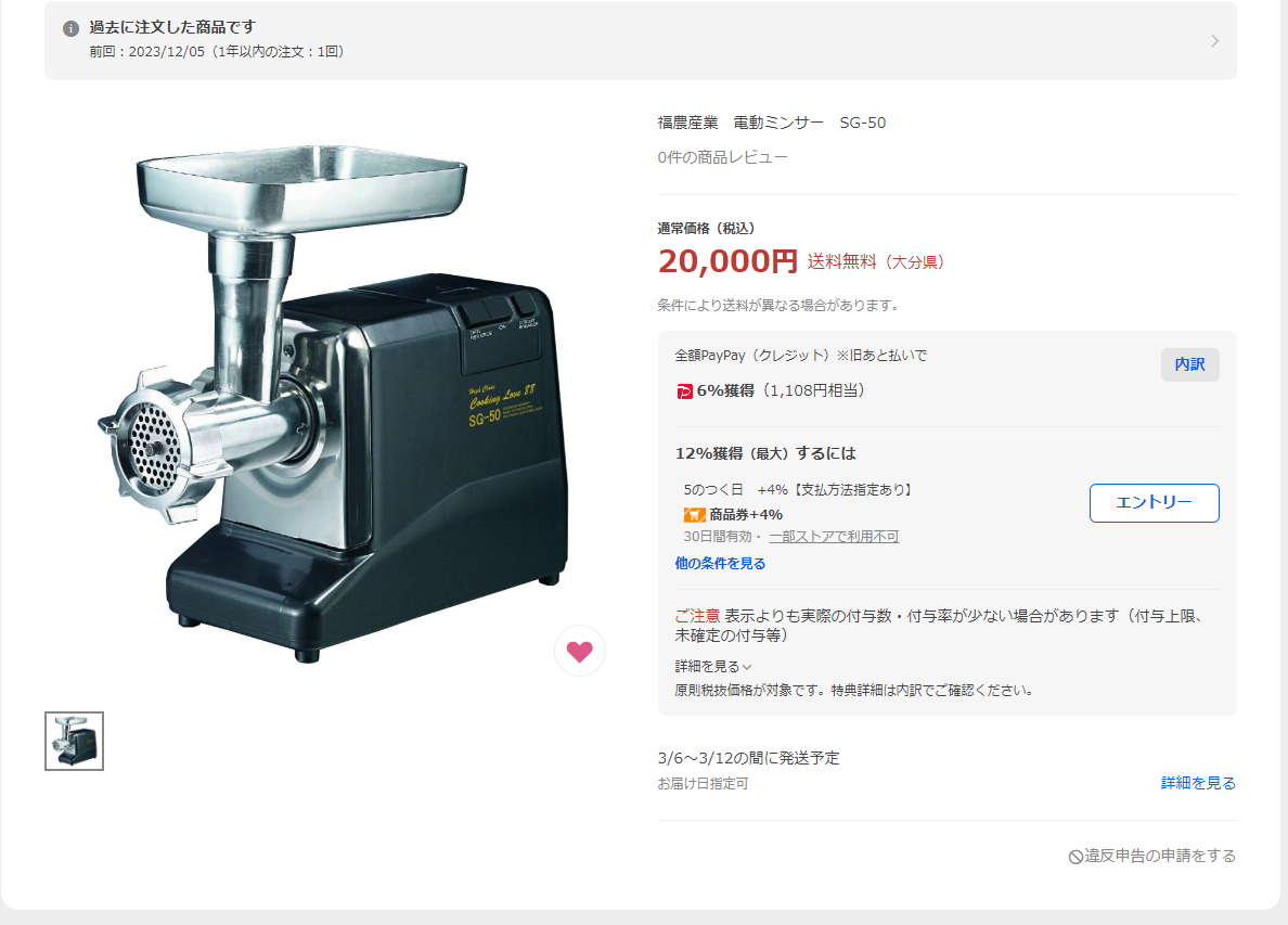 福農産業 電動ミンサーSG-50で味噌作り！従来の餅つき機との比較と 